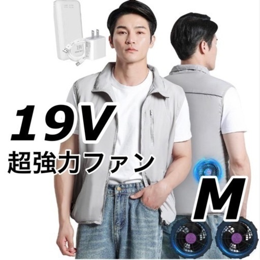 ✨19V高出力✨ 空調作業服 ファン付き空調服 空調服 ベスト グレー M