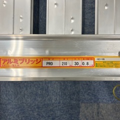 昭和ブリッジ　 農業機械全般向けアルミブリッジ PRO（210cm x 30cm x 2本）