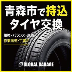 ✨青森市で持ち込みタイヤ交換🚙組換・バランス・廃タイヤ処分✨