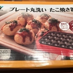 たこ焼き器　一度だけ使いました。