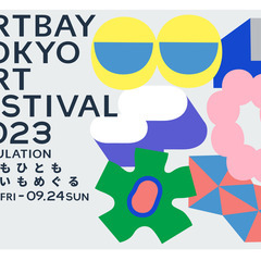 キッチンカー募集！東京都江東区でのARTBAY TOKYO アートフェスティバル 2023出店！の画像