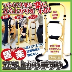 置楽（おきらく）立ち上がり手すり ベージュ TAT-003