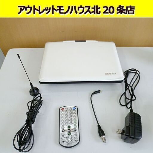 ウィズ ポータブルDVDプレーヤー DV-PT1060 10.1V型 /ワンセグ 地デジ対応 アンテナ付き 札幌 北20条店