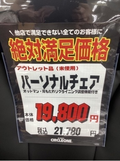 KG-45【新入荷　アウトレット】絶対満足価格　パーソナルチェア　黒