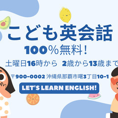 😄100％無料で子供英会話！👩‍👧‍👦