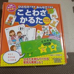 自動読み上げ「ことわざ　かるた」