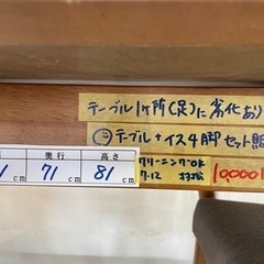 配達可【ダイニングセット】クリーニング済み【管理番号11207】