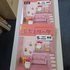 小学生用英語ワークをお譲りします