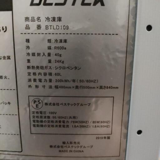 60L 冷凍庫