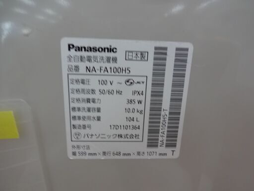 ID 354418　洗濯機10K　パナソニック　２０１７年製　NA-FA100HS