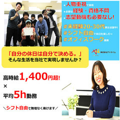 【東京都港区】高時給1,400円～データ入力等の事務バイト/週2...