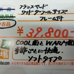 フランスベッド ワイドダブルサイズマットレス フレーム付【モノ市場東海店】141