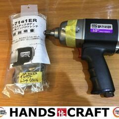 SP AIR SP-7141ER エアーインパクトレンチ 中古品 付属品ソケットなど 