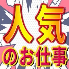 月収29万以上稼げる日勤専属のお仕事！寮費無料で3ヵ月毎にボーナス有♪ - 白山市