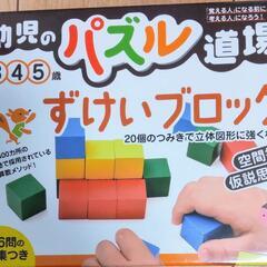 【新品】幼児のパズル道場 ずけいブロック