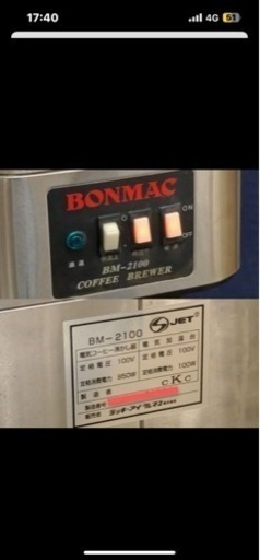 BONMAC コーヒーブルーワー BM-2100