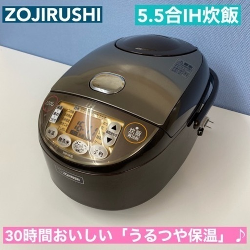 I470  2020年製♪ ZOJIRUSHI IH炊飯ジャー 5.5合炊き ⭐ 動作確認済 ⭐ クリーニング済