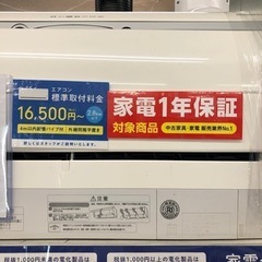 HITACHI】ルームエアコン 【トレファク上福岡】