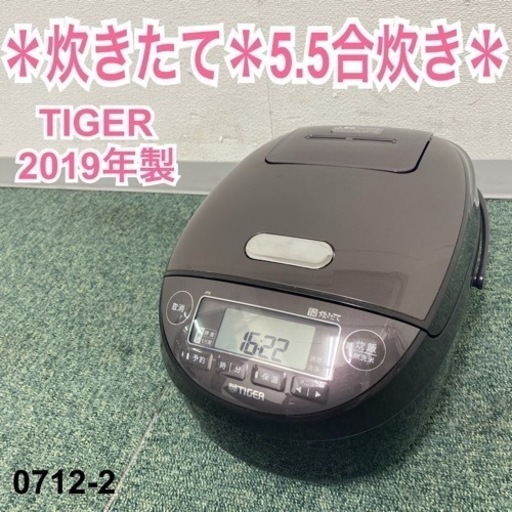 【ご来店限定】＊タイガー 炊きたて 5.5合炊き炊飯器 2019年製＊0712-2