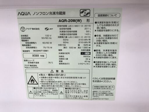 ★ジモティ割あり★ AQUA 冷蔵庫 201L 年式2022 動作確認／クリーニング済み KJ2296