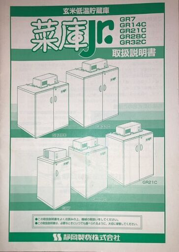 GR21Cクボタ玄米低温貯蔵庫 あじくら 【公式通販】