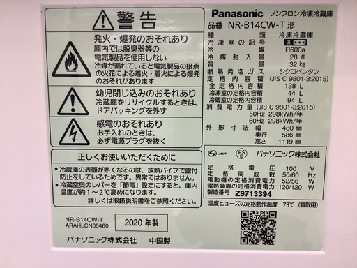 Panasonic(パナソニック)2ドア冷蔵庫のご紹介です！！！！