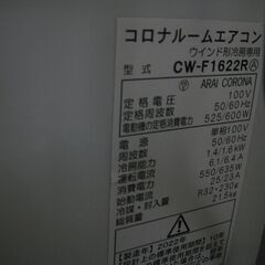 コロナ 2022年製 窓用エアコン CW－F1622R 【モノ市場東浦店】151