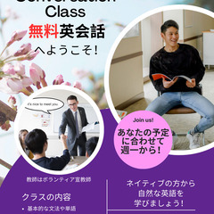 We teach free English Class! 二人ア...