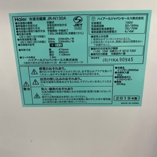 冷蔵庫 130リットル 2019年製 ハイアール JR-N130A