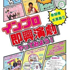 子ども向けインプロ（即興演劇）講座