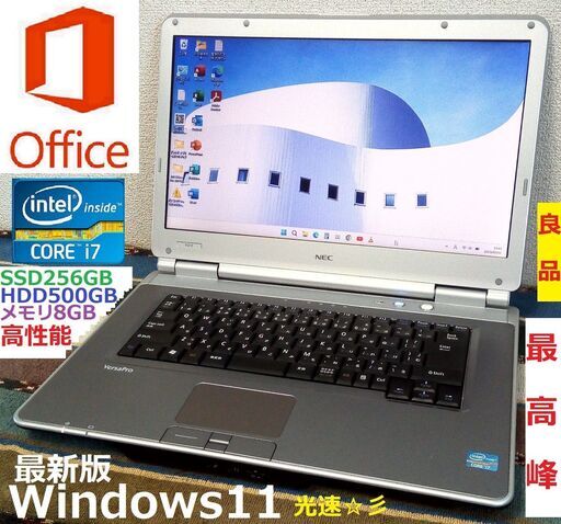 SELL！【良品】VersaPro/最高峰Core i7/メモリ8GB/光速☆彡SSD256GB+HDD500GB(デュアルストレージ内蔵)/Wi-Fi/DVDスーパーマルチ/HDMI/USB3.0/15.6インチ液晶パネル/Microsoft Office 2021/Windows11/点検整備清掃済み/サポート\u0026アフターサービス永続対応！/✅送料無料/No.vk30706