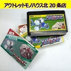 ゼビウスの中古が安い！激安で譲ります・無料であげます｜ジモティー