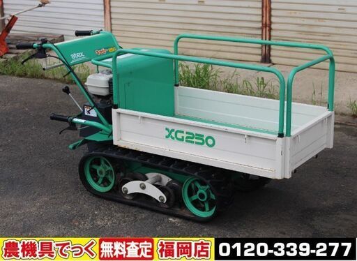 【SOLD OUT】アテックス 運搬車 XG250 手動ダンプ 積載250kg クローラー 【清掃 動確済】【農機具でっく】【福岡】【その他農機具】