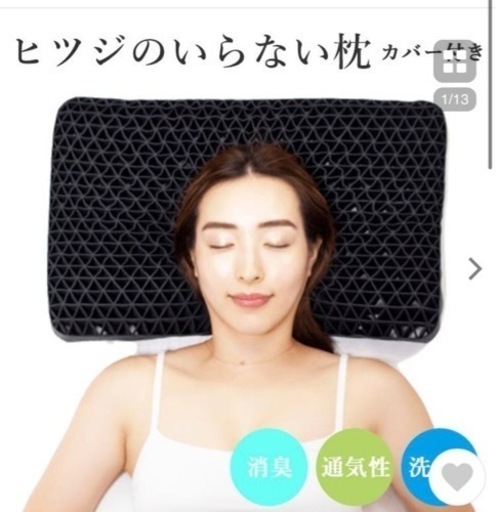 【週末引き取りなら1万円】定価15800円 ヒツジのいらない枕