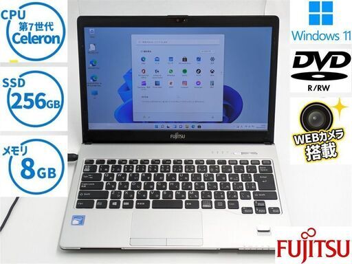 送料無料 高速SSD フルHD DVDRW 13.3型 ノートパソコン 富士通 S937/S 中古良品 第7世代Celeron 8GB Bluetooth カメラ Windows11 Office