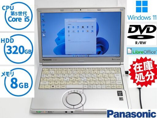 送料無料 保証付 日本製 ノートパソコン Panasonic CF-SX4EDHCS 中古良品 第5世代 i5 8GB DVDRW 無線 Bluetooth カメラ Windows10 Office