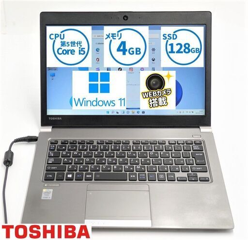 送料無料 保証付 高速SSD 13.3型 軽量薄型 ノートパソコン 東芝 R63/P 中古良品 5世代Core i5 4GB カメラ WiFi Bluetooth Windows11 Office
