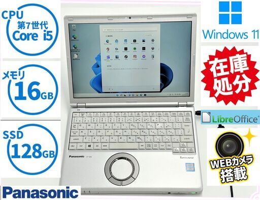 送料無料 保証付 大容量16GBメモリ 高速SSD ノートパソコン Panasonic CF-SZ6Y15VS 中古良品 第7世代Core i5 無線 カメラ Win11 Office