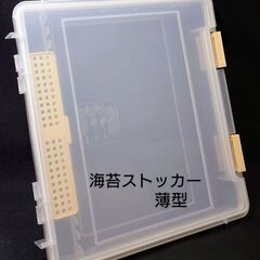 板海苔の保管に🍙曙産業 海苔ストッカー薄型／オマケの乾燥剤付き♻...