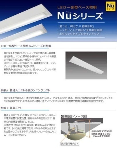 LEDベースライト　明るい！NECホタルクス　安心の日本製
