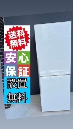 ‍♀️☘️大阪市内配達設置無料‍♀️アクア冷蔵庫275L保証有り