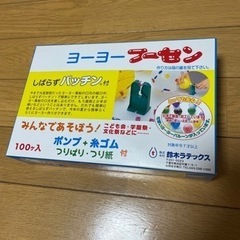 ヨーヨーフーセン　新品未使用　100個入