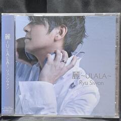 麗～ULALA～