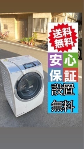 ‍♀️☘️大阪市内配達設置無料‍♀️日立ドラム洗濯機10kg乾燥6kg保証有り