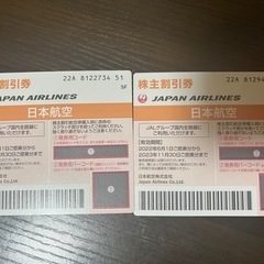 JAL株主優待券2枚　　1枚3,500円