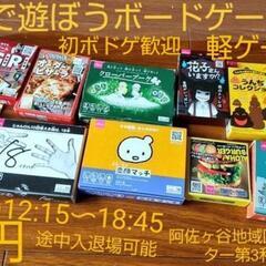 [あと2名]今週土芸人にボドゲ教えて欲しい人/初心者歓迎/現在4...