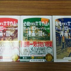 （コミック）３巻セット　文学作品をだいたい１０ペ－ジくらいの漫画...