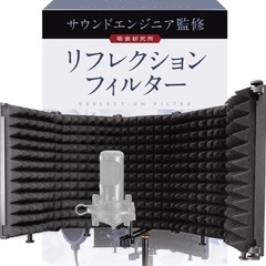リフレクションフィルター 吸音研究所(5つ折りタイプ)