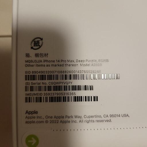 iPhone14 Pro Max Deep Purple  512GB　au 新品未開封