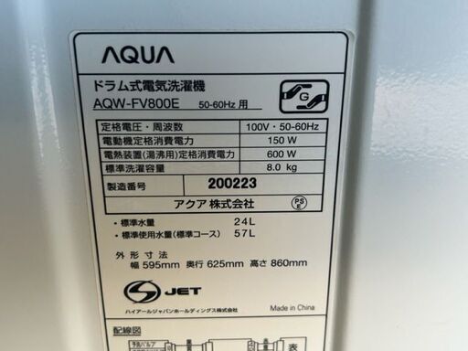 2017年製 AQUA ドラム式洗濯機 AQW-FV800E□標準洗濯容量8.0kg